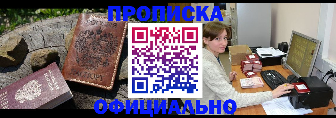 временная регистрация гарантия в Голицыно