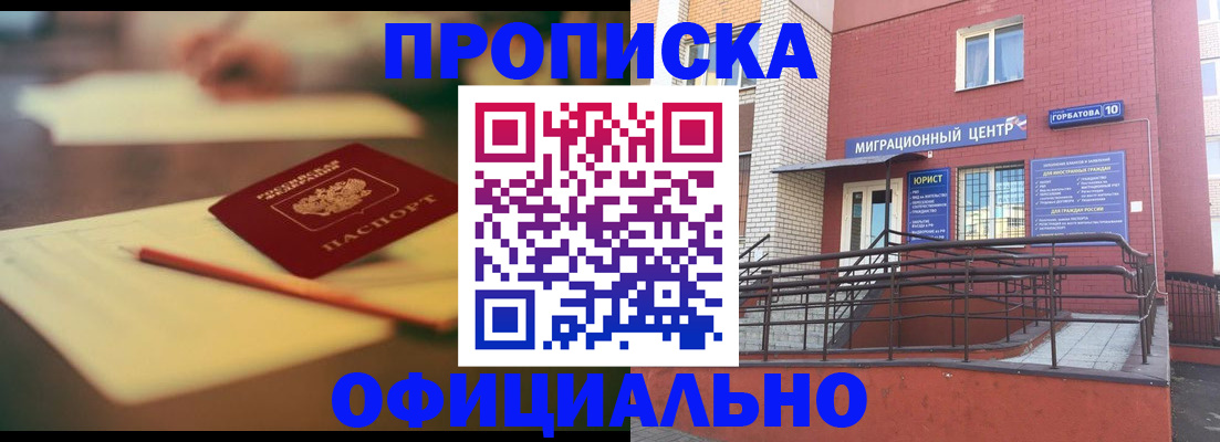 временная регистрация для всех в Голицыно