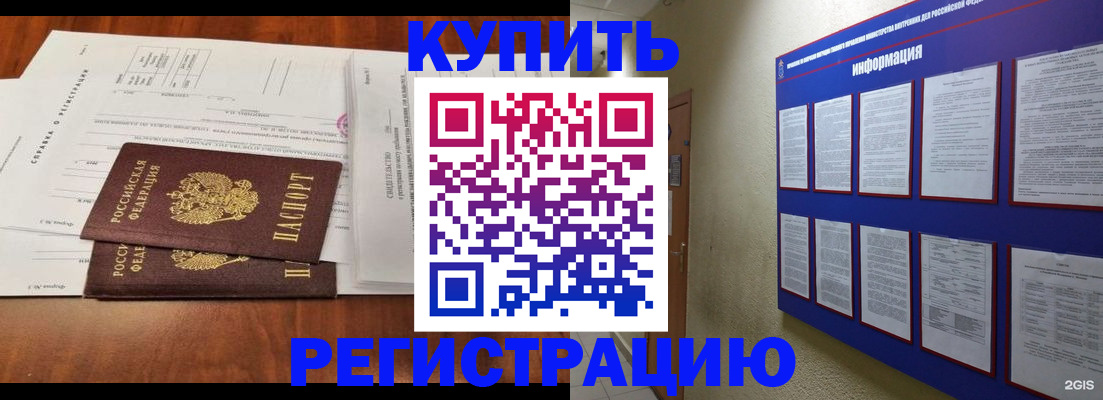прописка ребенка в Голицыно