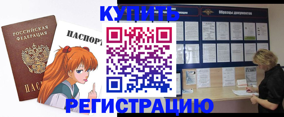регистрация для школы в Голицыно