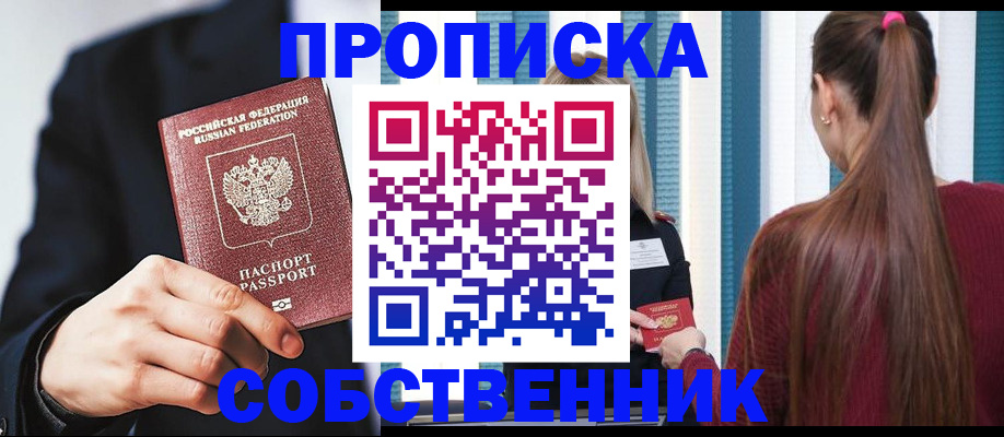 прописка для работы в Голицыно