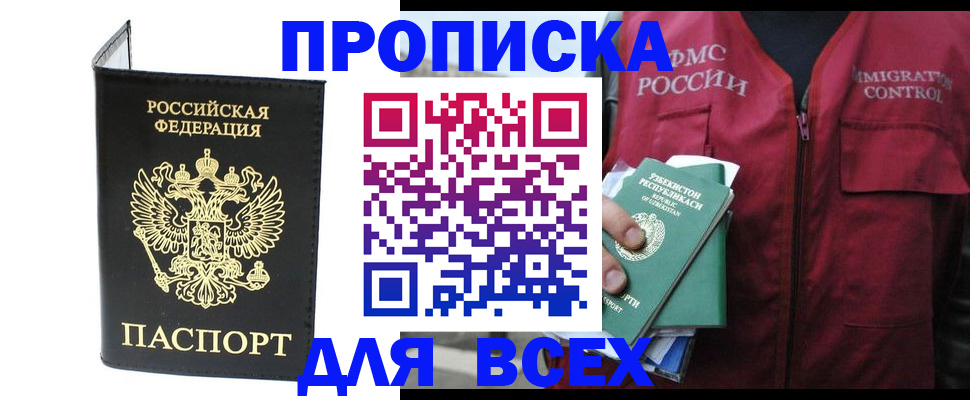 прописка иностранных граждан в Голицыно