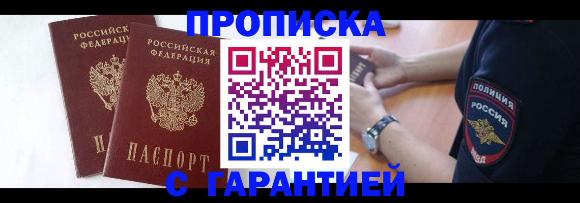 временная регистрация поиск в Голицыно