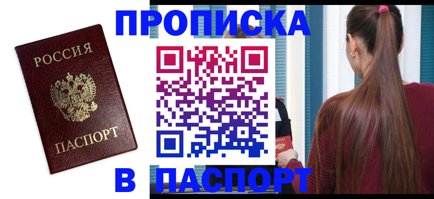 где прописаться в Голицыно