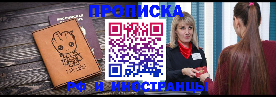 прописка законно в Голицыно